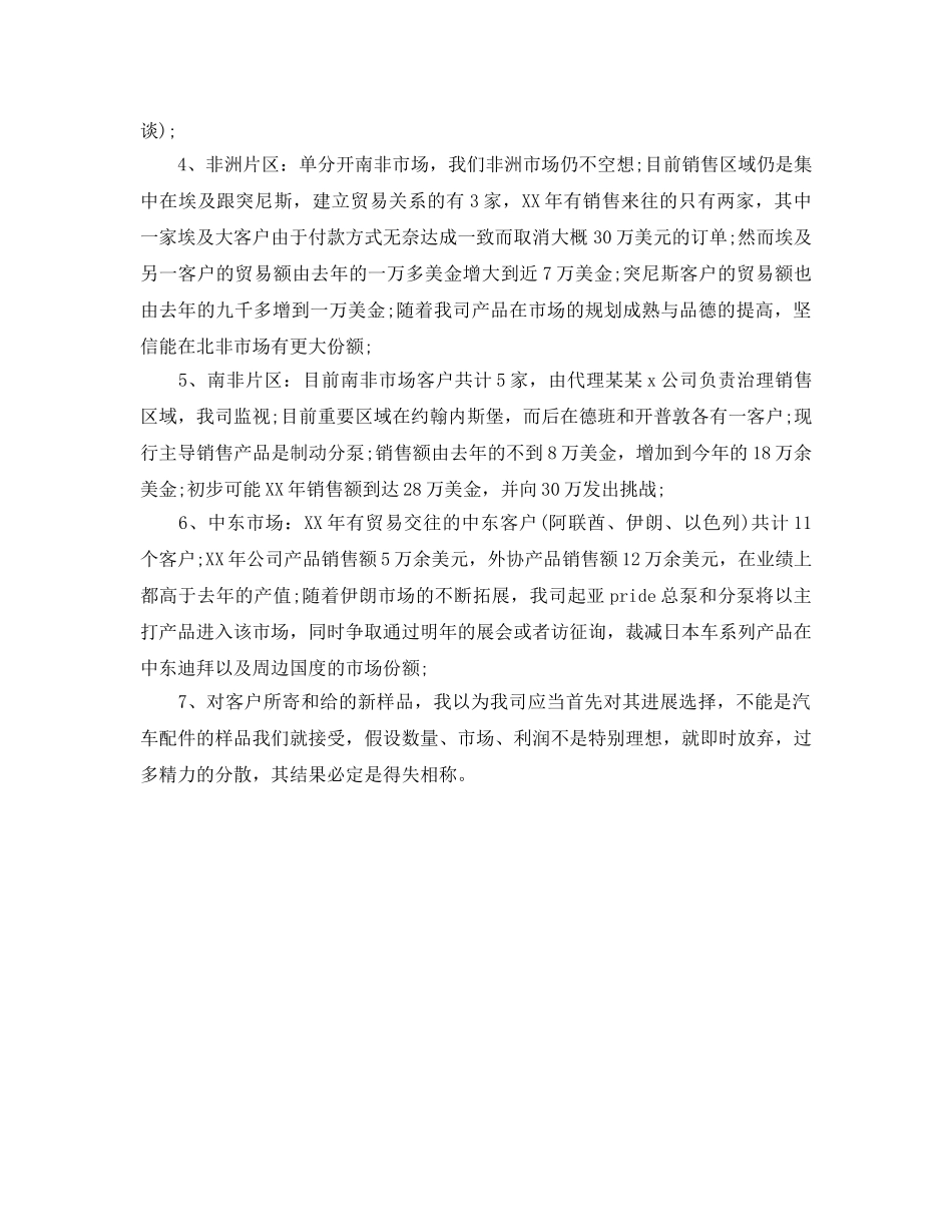 2024销售代表工作参考总结范文 _第2页