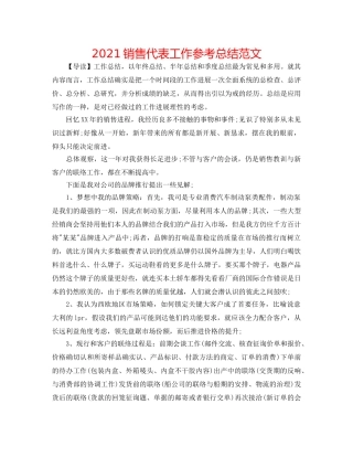 2024销售代表工作参考总结范文 