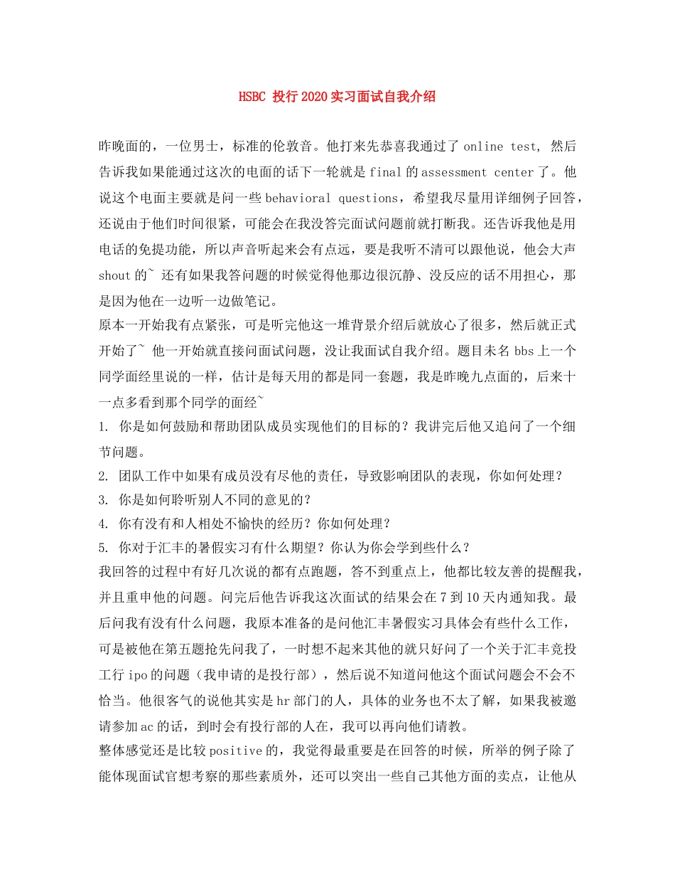 HSBC 投行2024实习面试自我介绍 _第1页