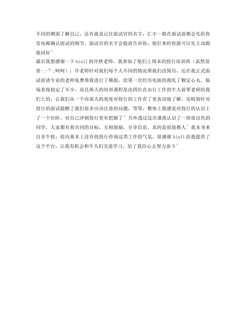 HSBC 投行2024实习面试自我介绍 _第2页