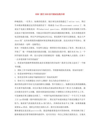 HSBC 投行2024实习面试自我介绍 