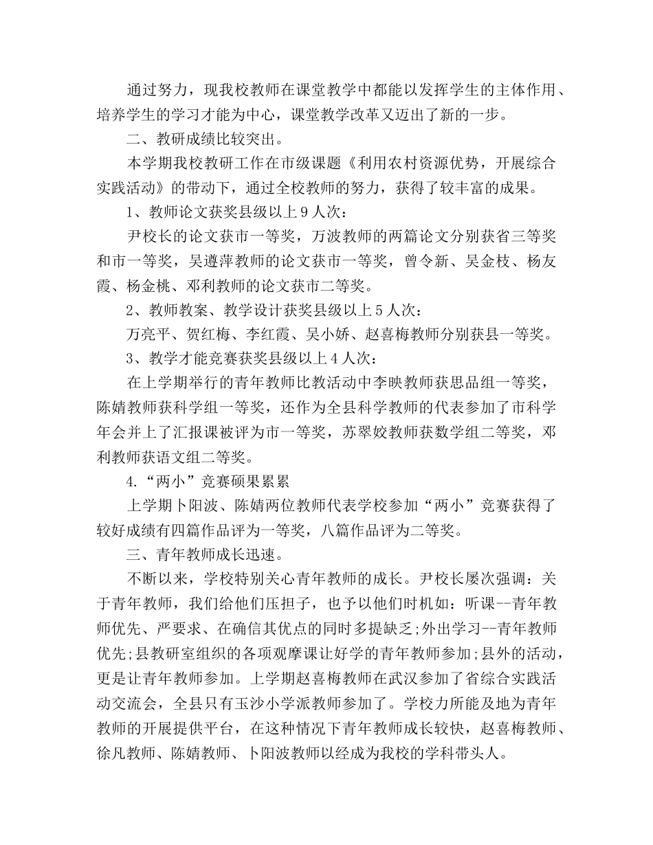 2024小学英语教师个人工作参考总结 _第2页