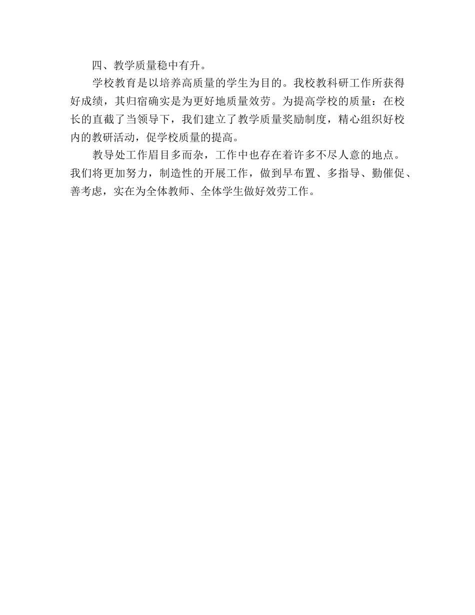 2024小学英语教师个人工作参考总结 _第3页