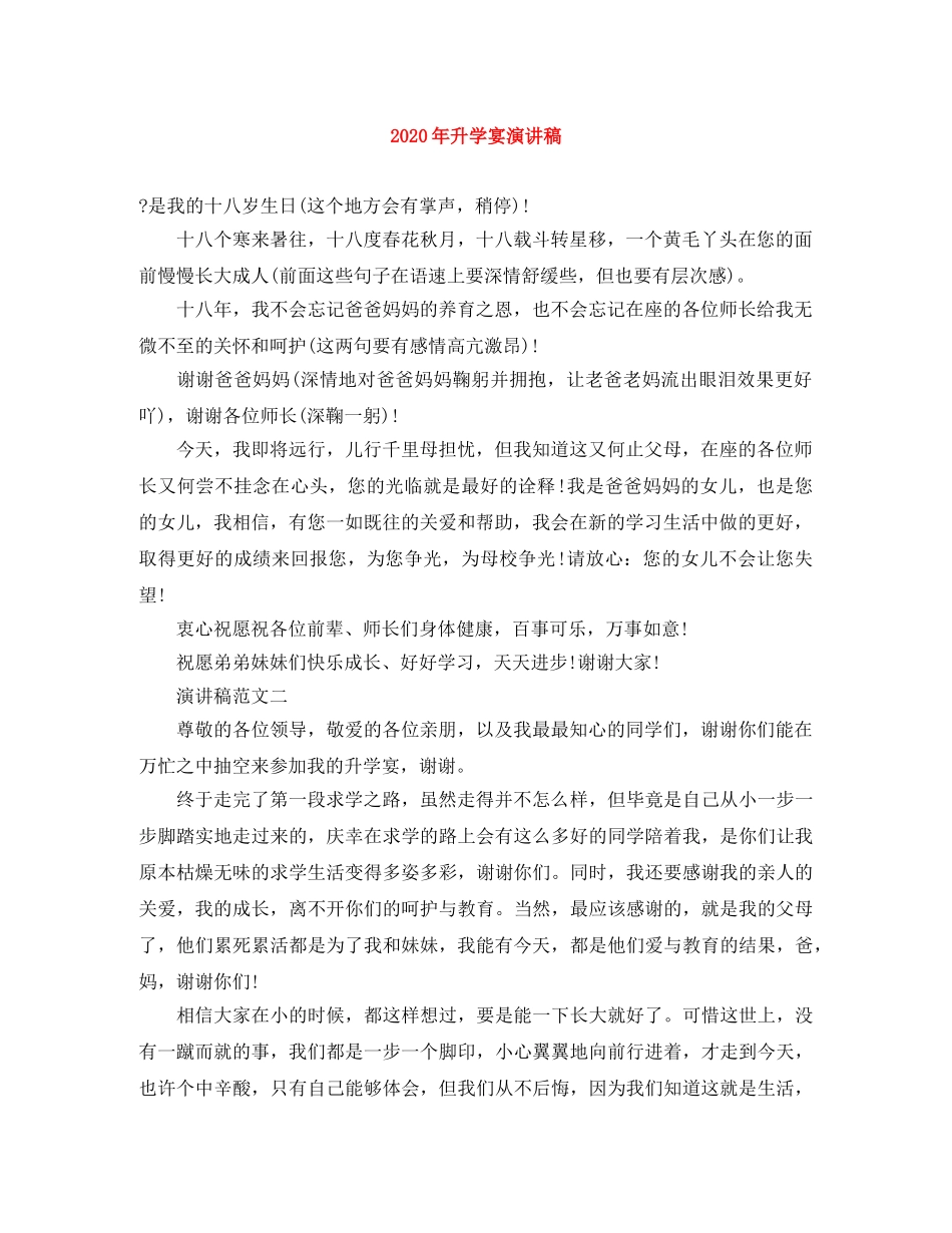 2024年升学宴演讲稿 _第1页