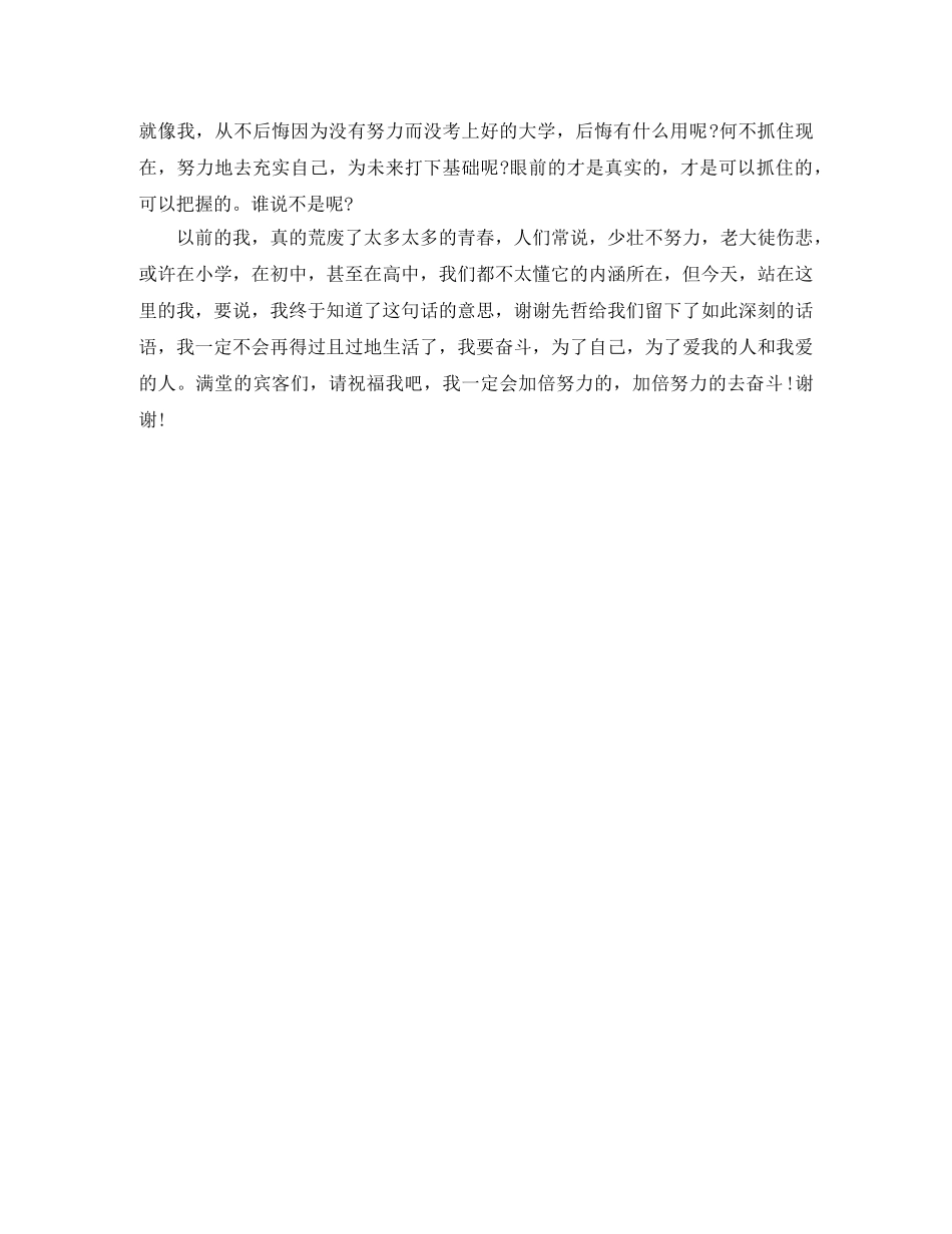 2024年升学宴演讲稿 _第2页