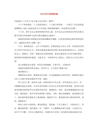 2024年升学宴演讲稿 