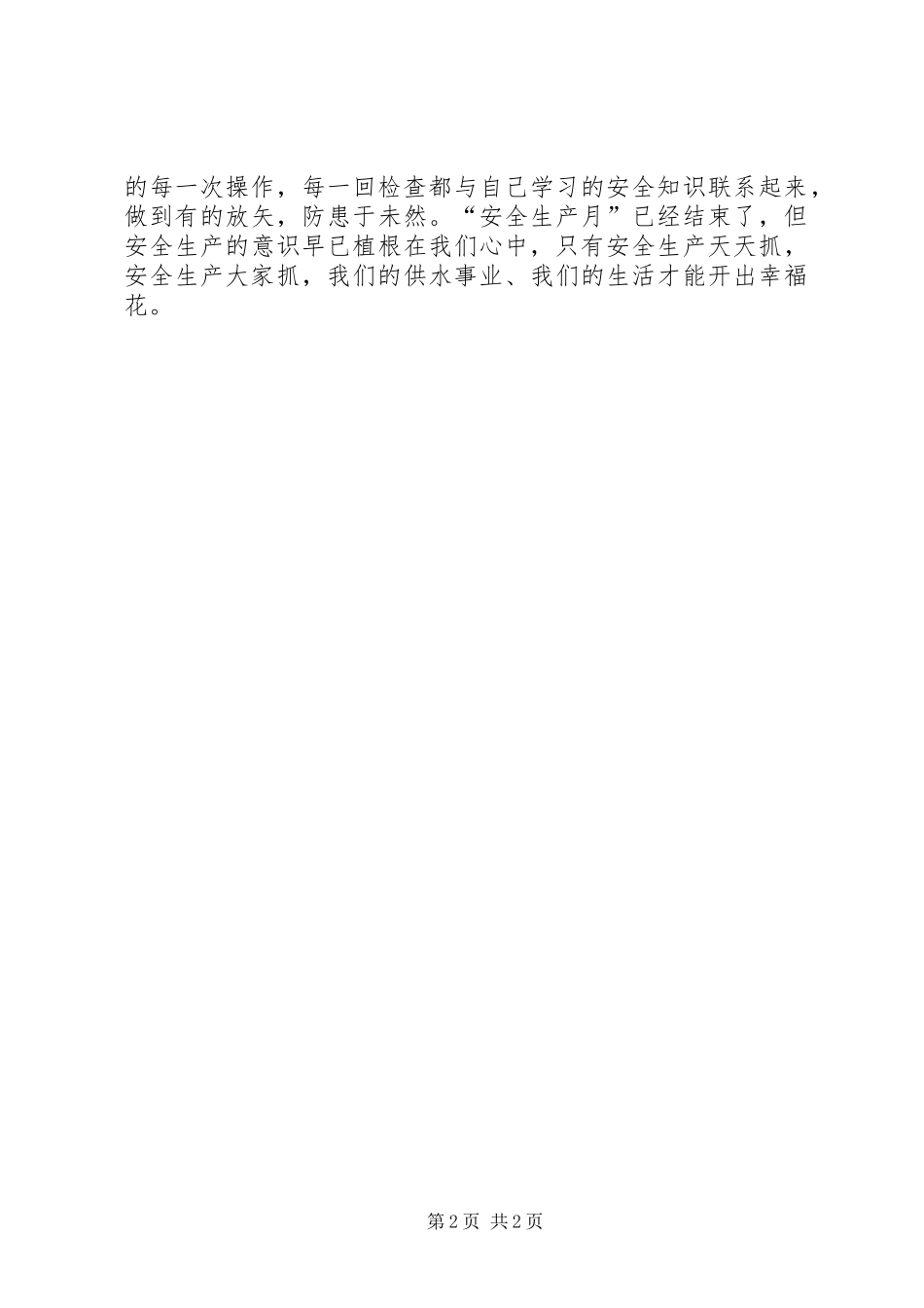 XX年12月安全月工作总结范文_第2页