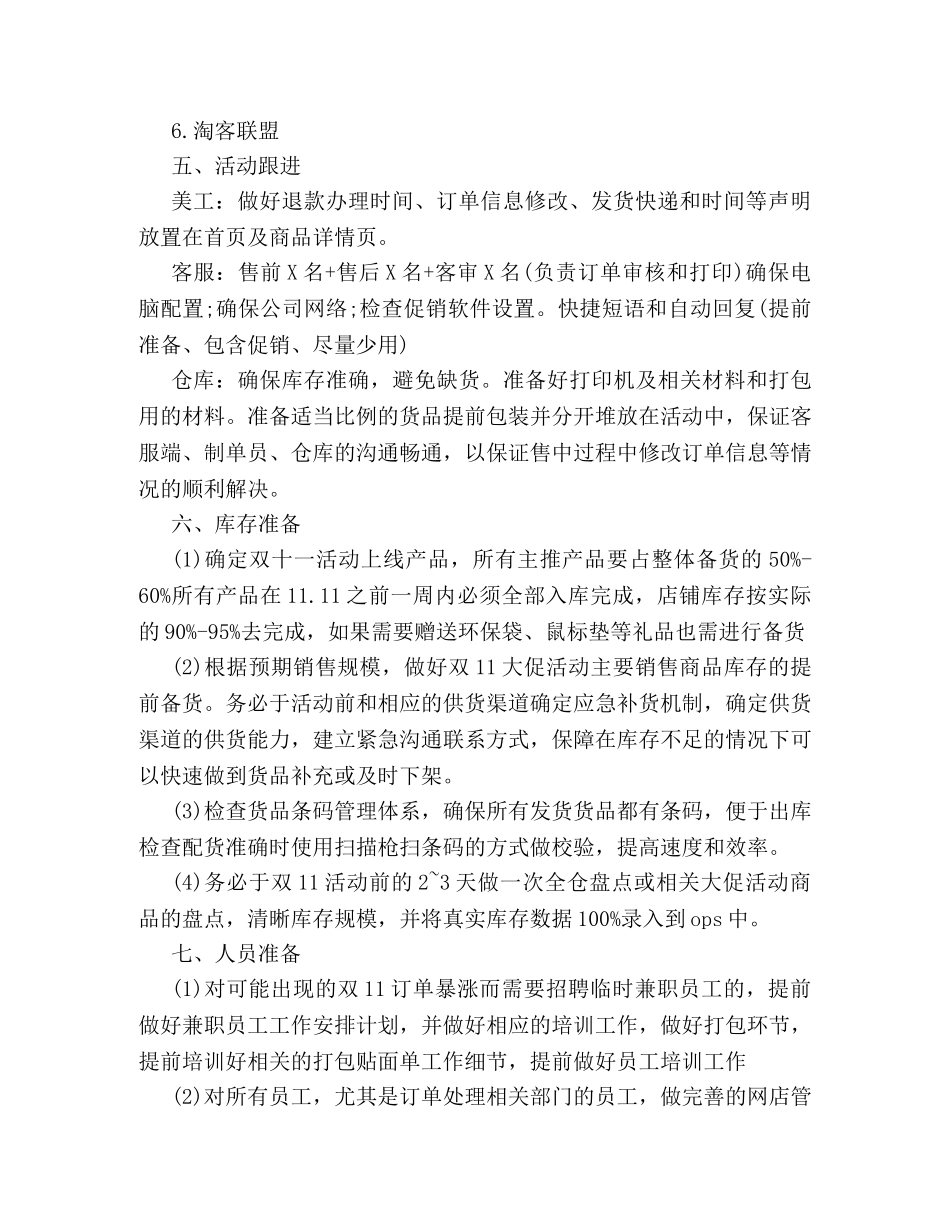 2024淘宝双十一活动策划方案一览 _第2页