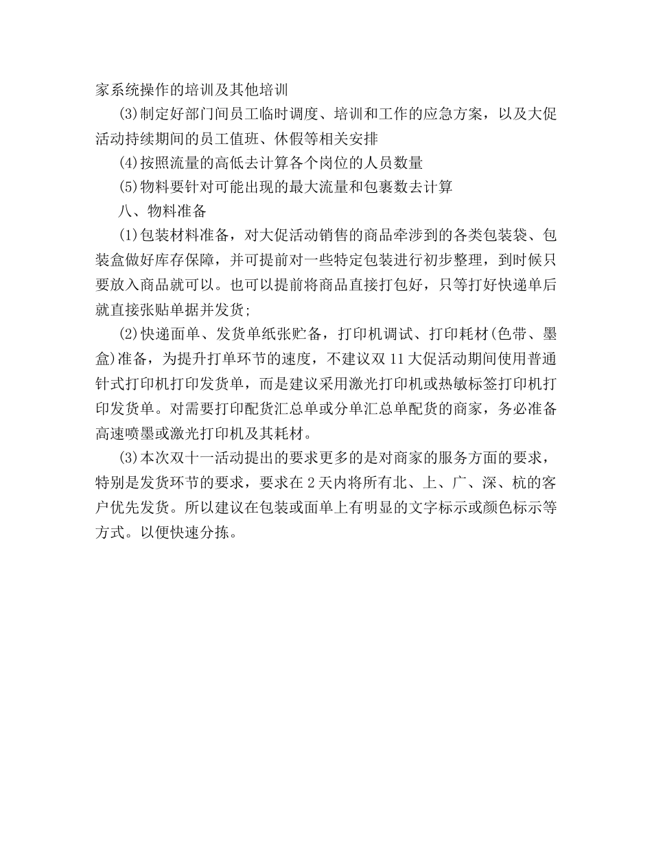 2024淘宝双十一活动策划方案一览 _第3页