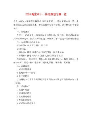 2024淘宝双十一活动策划方案一览 