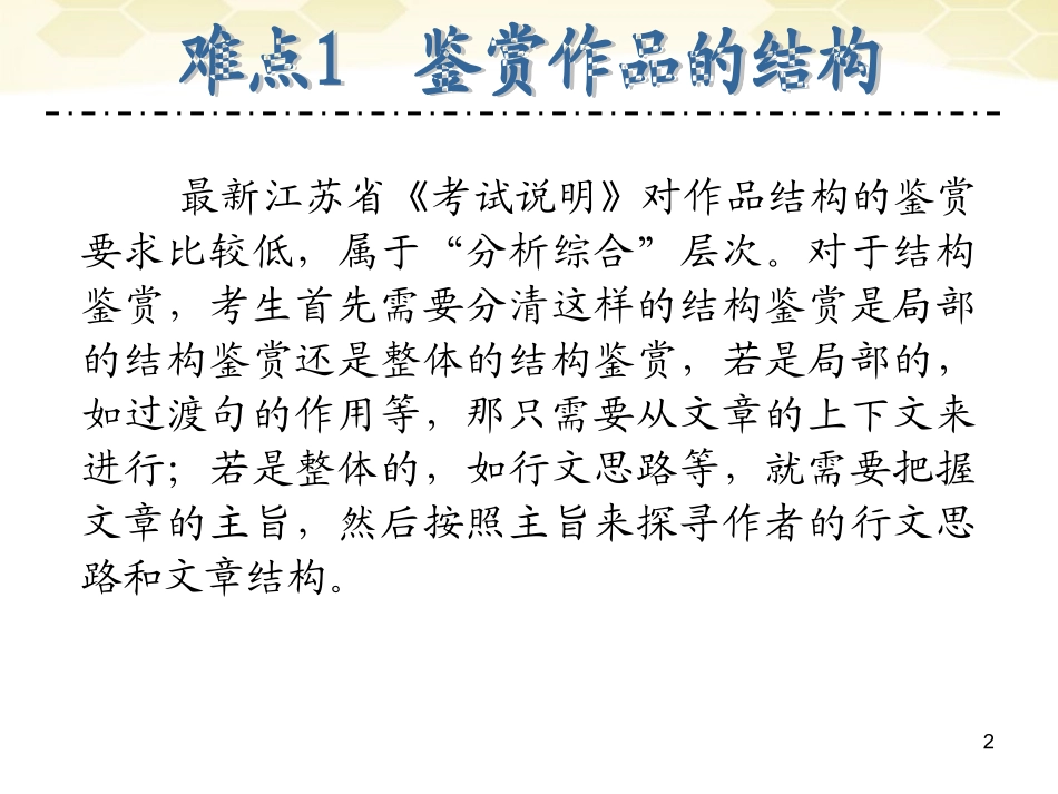 江苏省2012届高考语文二轮总复习-专题4-文学类文本阅读导练课件_第2页
