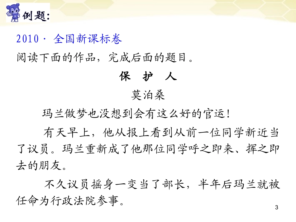 江苏省2012届高考语文二轮总复习-专题4-文学类文本阅读导练课件_第3页