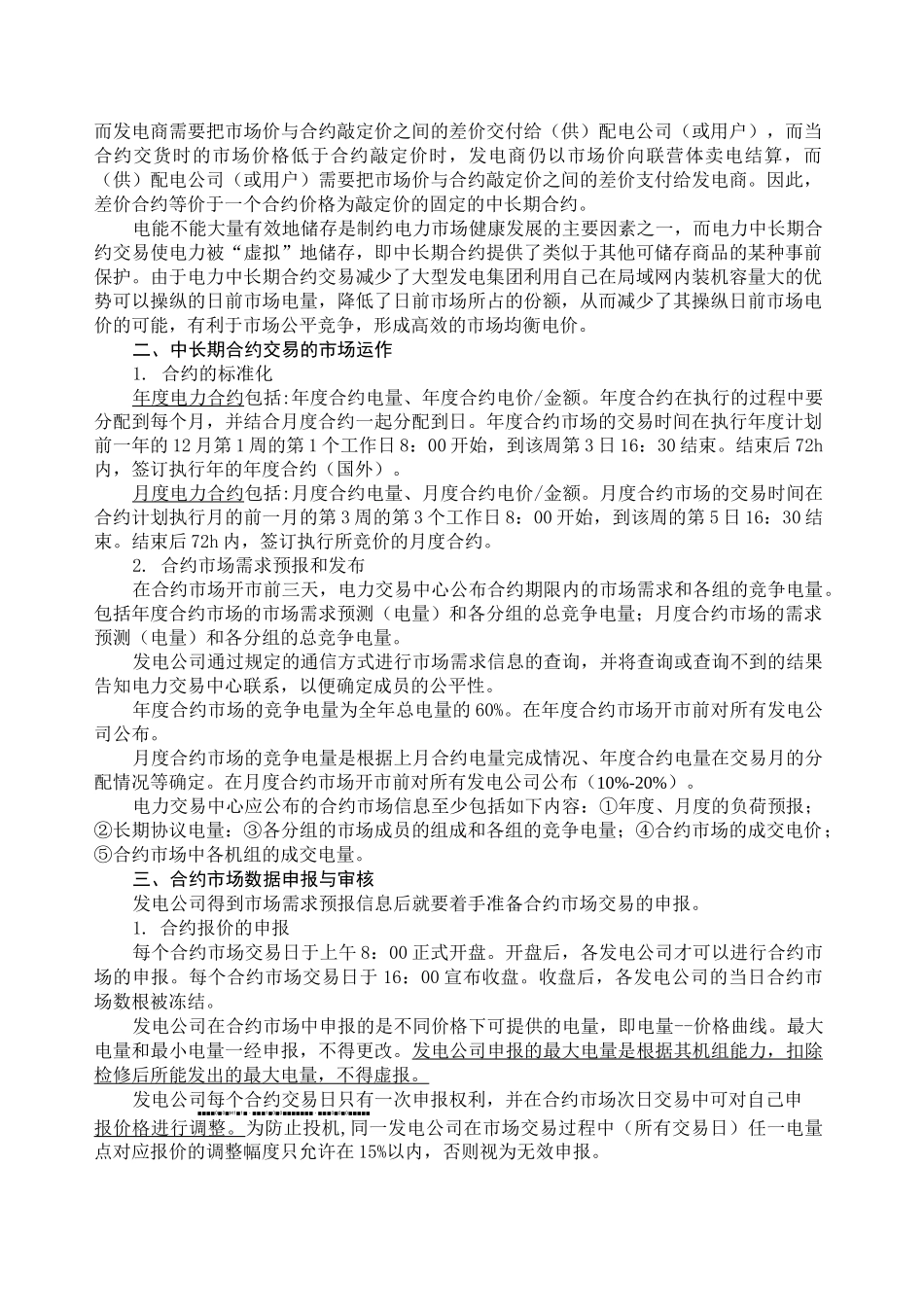 电力市场交易模式_第2页