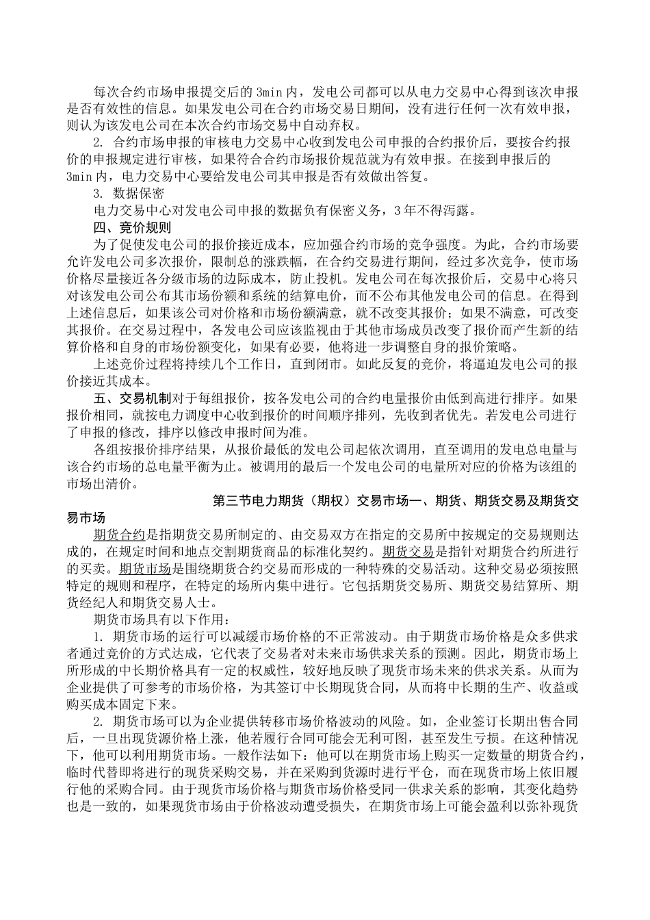 电力市场交易模式_第3页