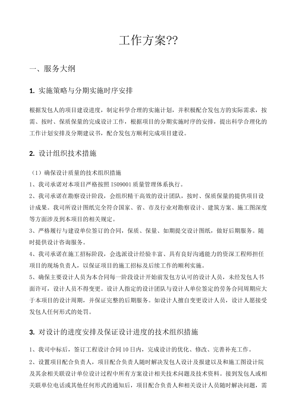 服务大纲优惠及服务承诺书_第1页