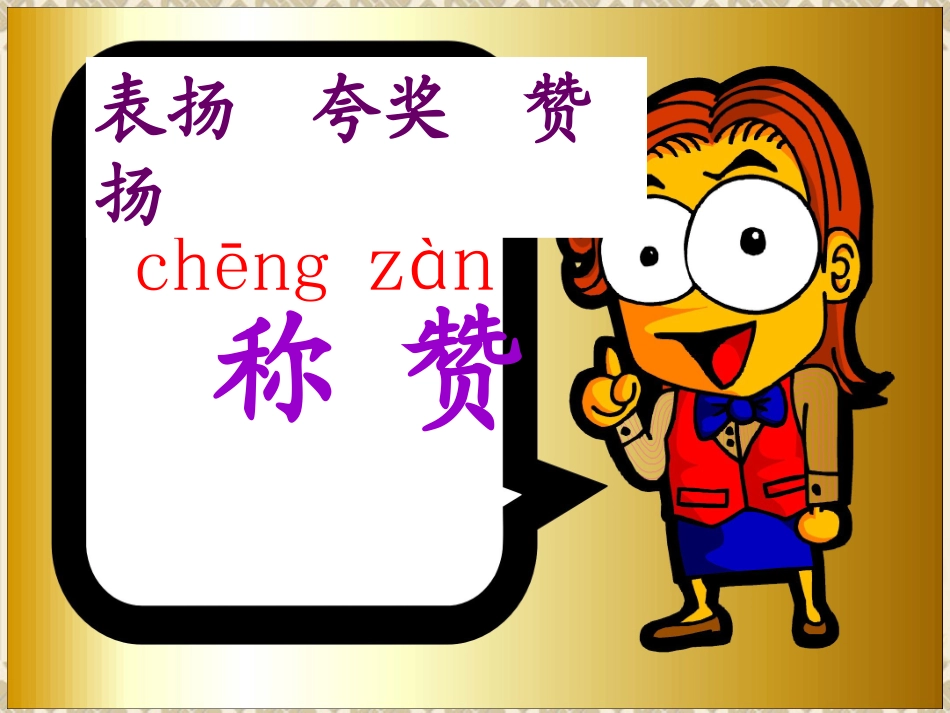 称赞PPT._第1页