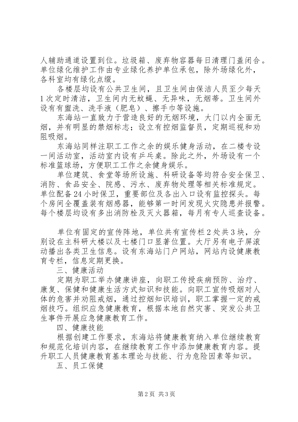 XX街道创建健康促进机关职工大会的总结_第2页