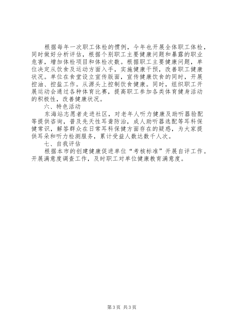 XX街道创建健康促进机关职工大会的总结_第3页