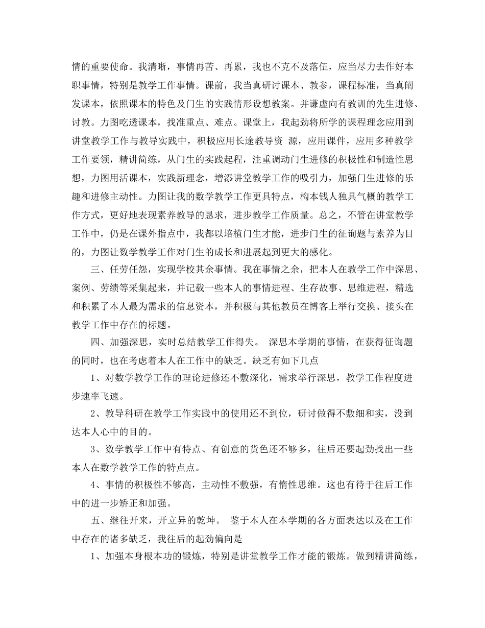 2024年小学教师工作参考总结范文范文 _第2页