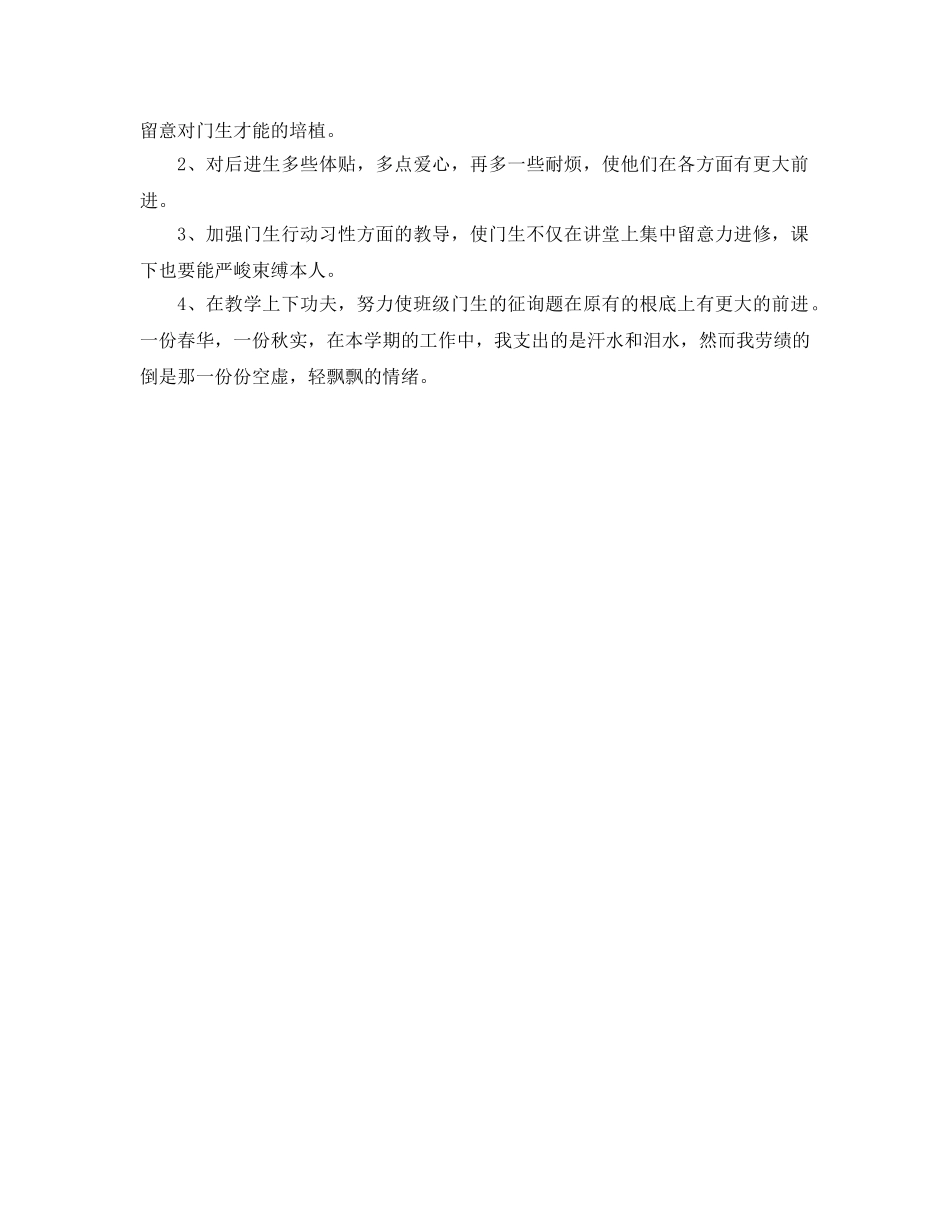 2024年小学教师工作参考总结范文范文 _第3页