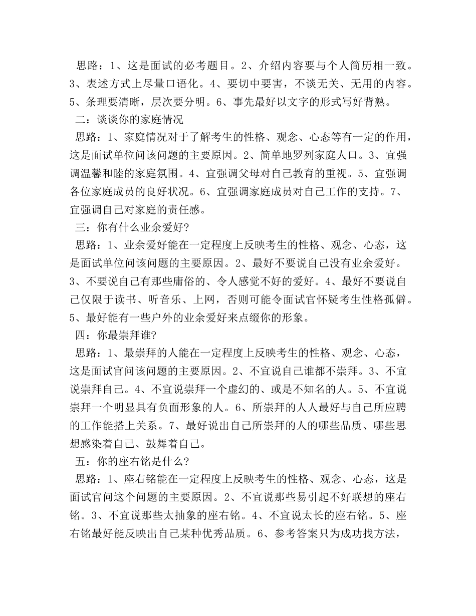 MBA提前面试技巧锦技 _第2页