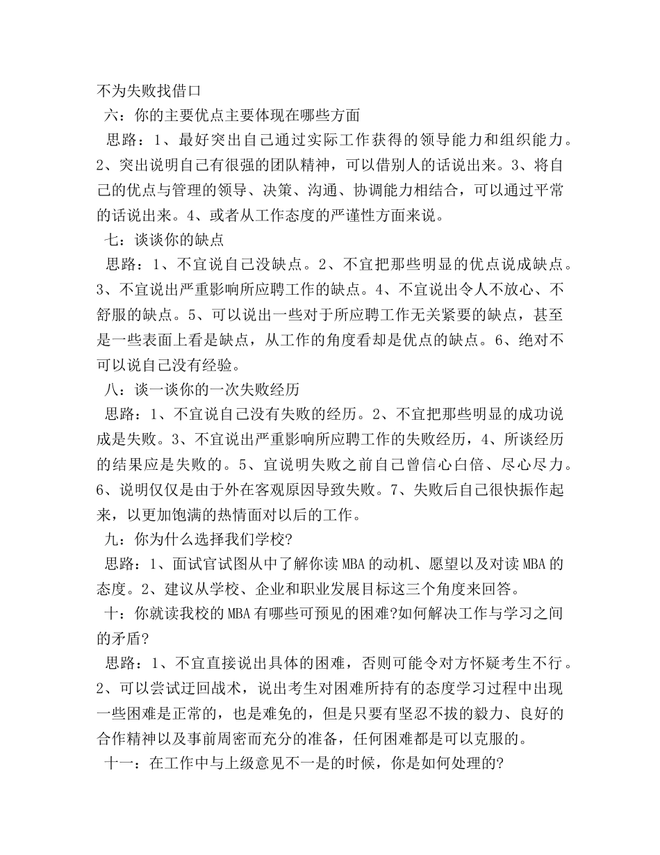 MBA提前面试技巧锦技 _第3页