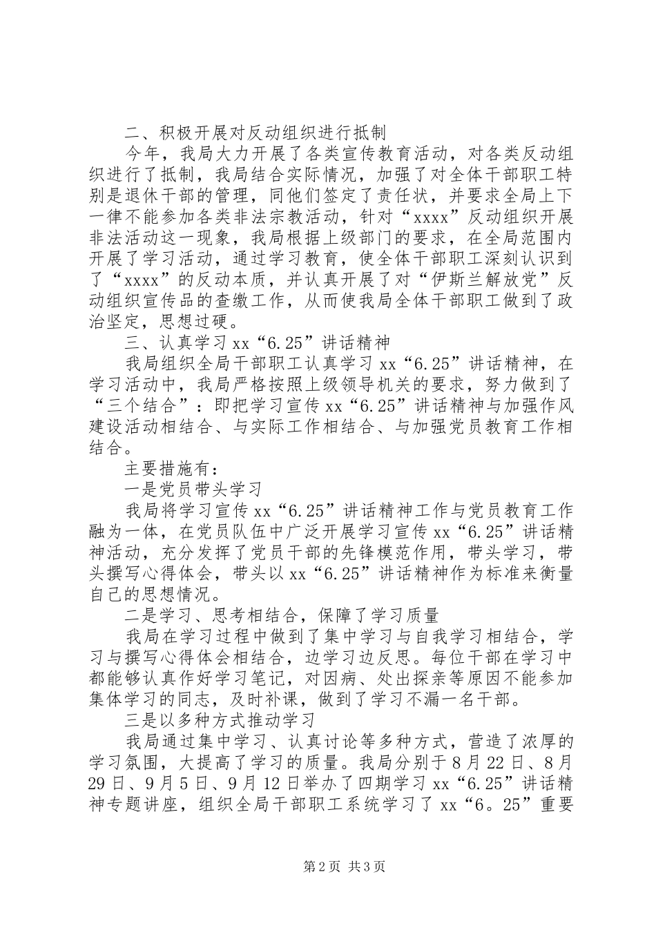 XX年10月地方税务局关于形势教育工作总结范文的报告_第2页