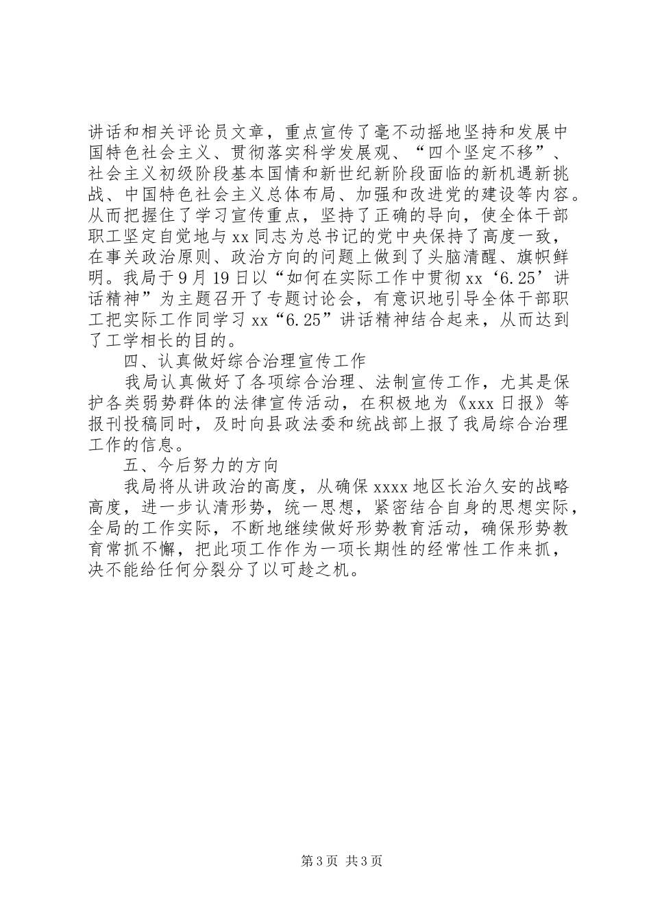 XX年10月地方税务局关于形势教育工作总结范文的报告_第3页