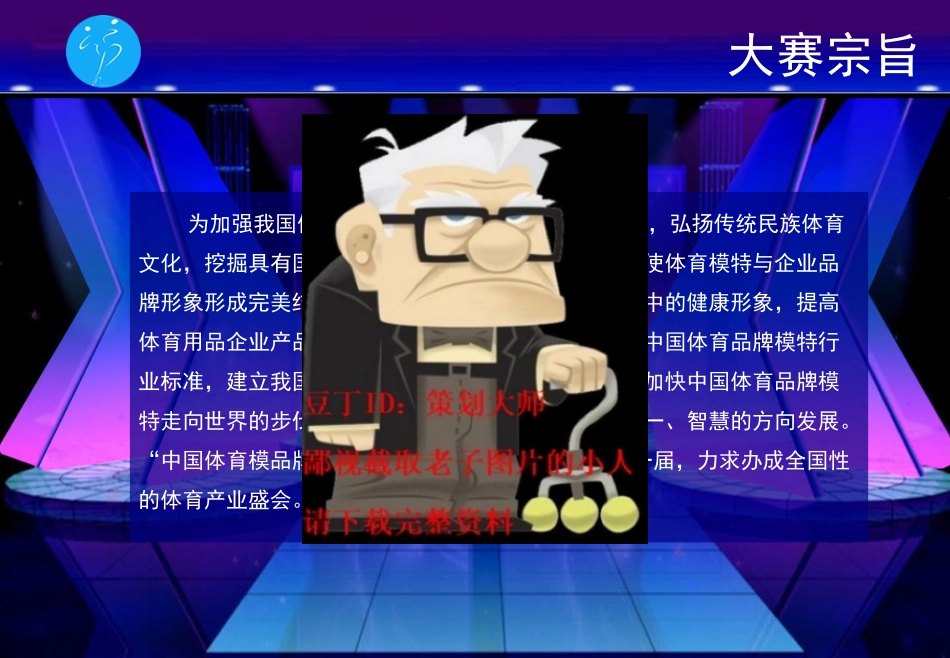 2009中国体育模特大赛冠名招商方案_第2页