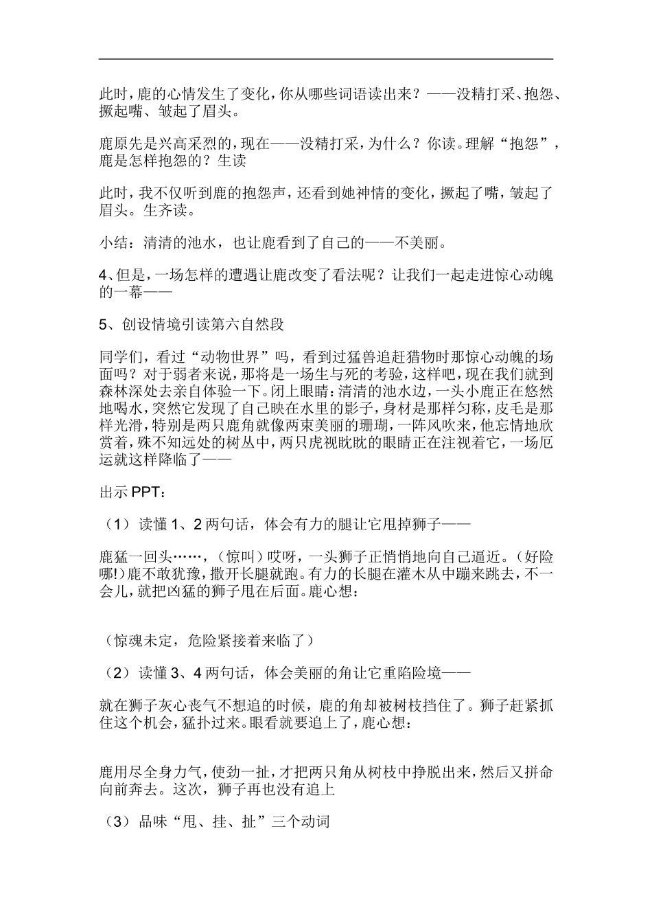 《狮子和鹿》教学设计_第3页