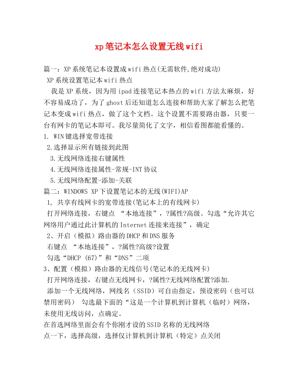 xp笔记本怎么设置无线wifi _第1页