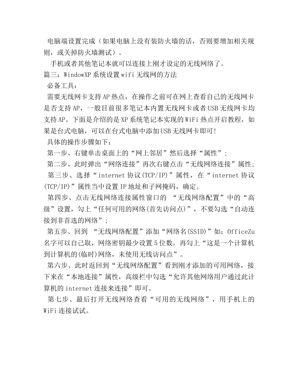 xp笔记本怎么设置无线wifi _第2页
