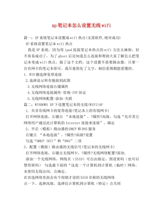 xp笔记本怎么设置无线wifi 