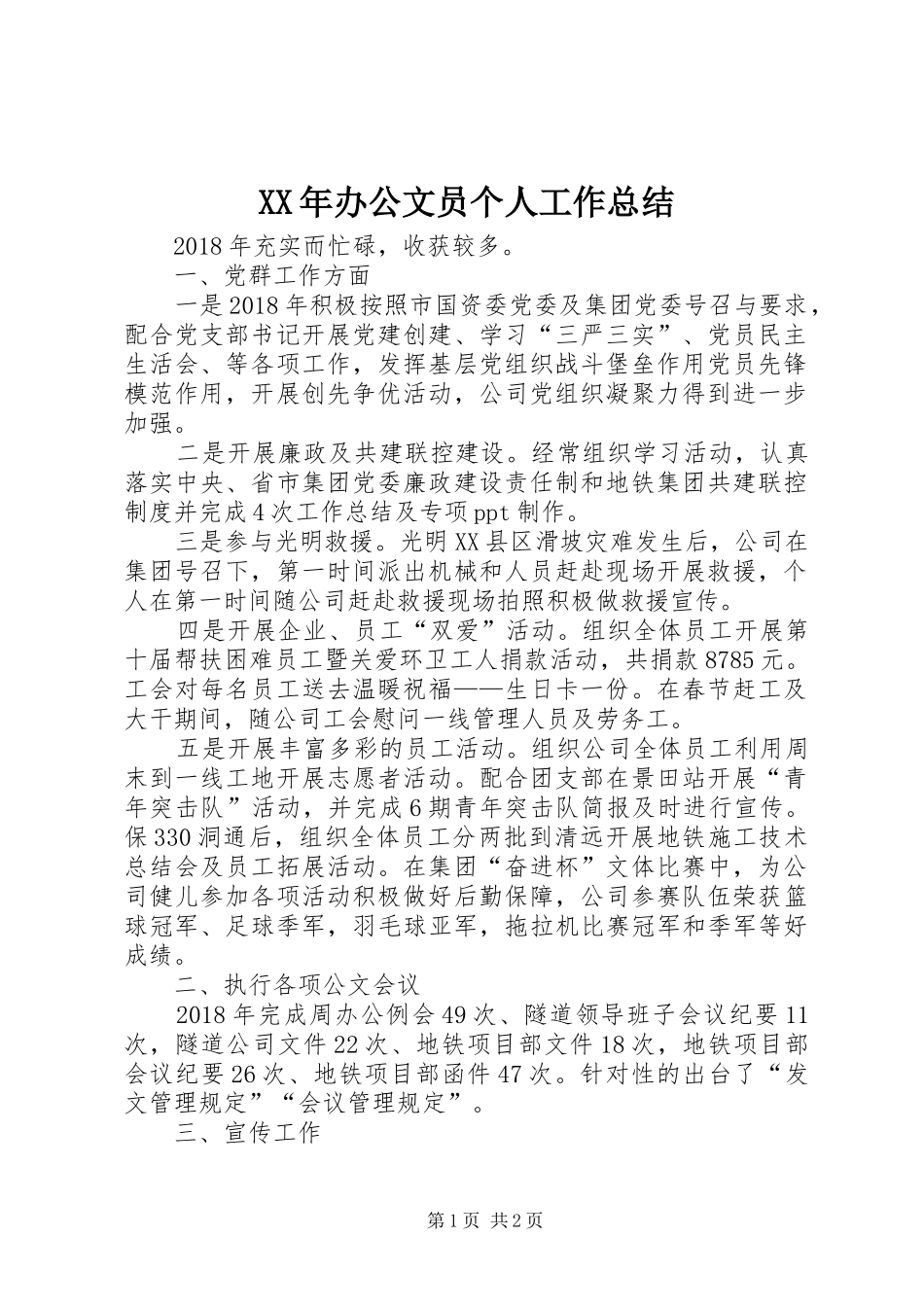 XX年办公文员个人工作总结_第1页