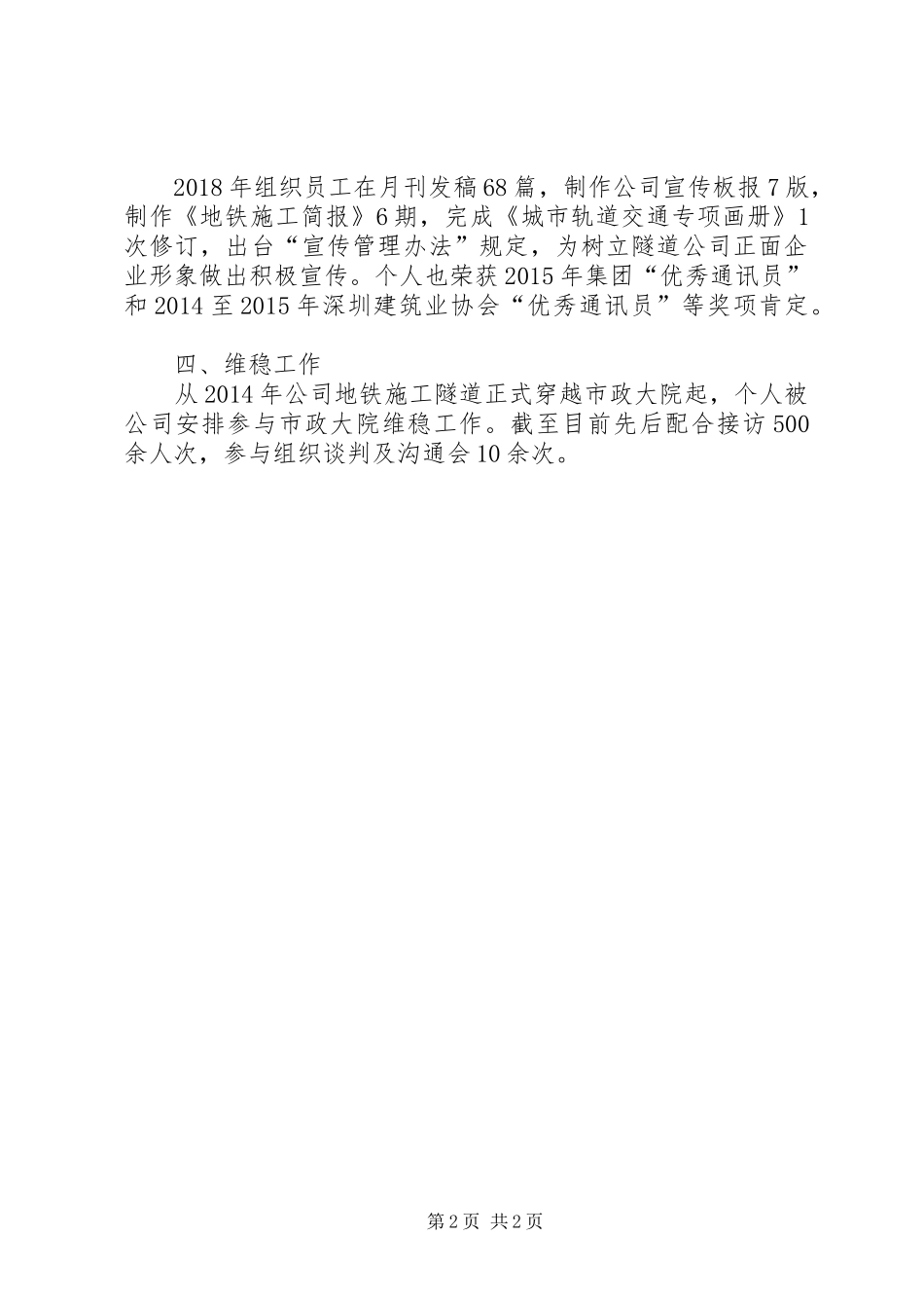 XX年办公文员个人工作总结_第2页