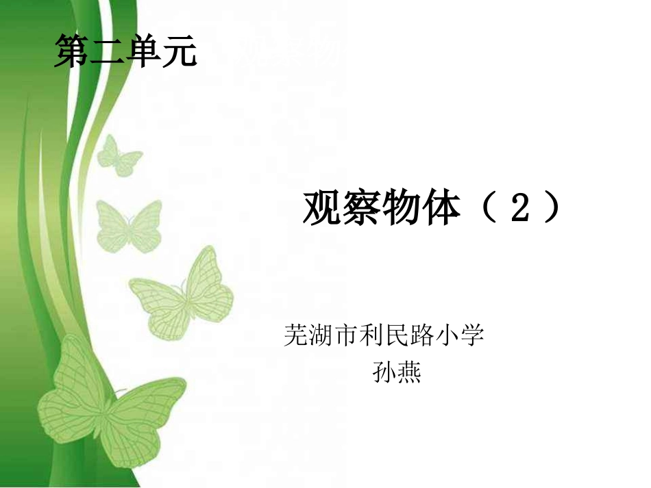 人教2011版小学数学四年级观察物体(2)-(2)_第1页