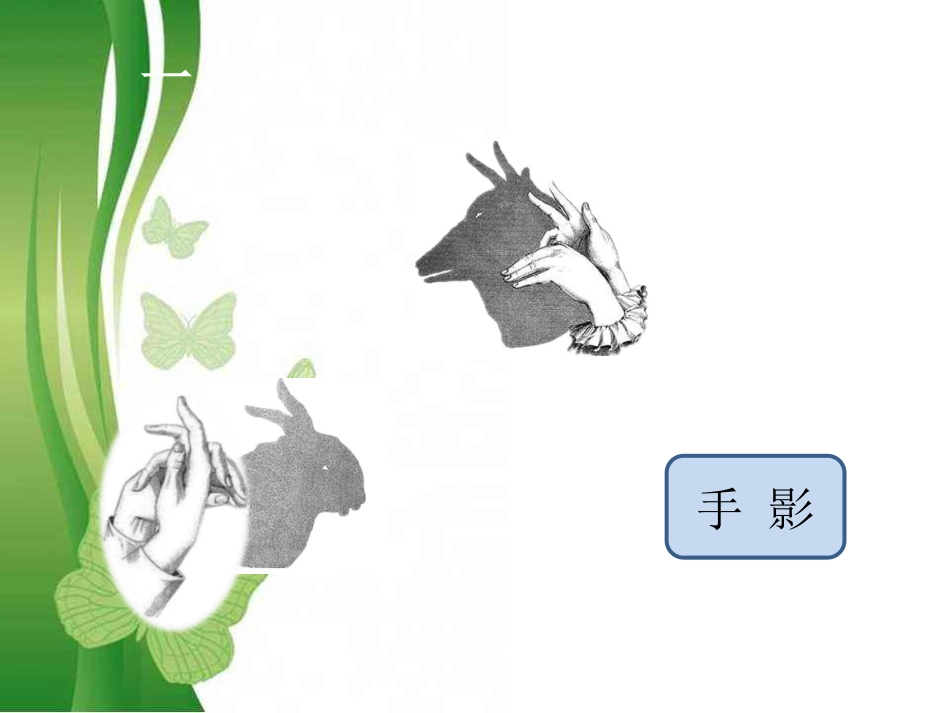 人教2011版小学数学四年级观察物体(2)-(2)_第2页