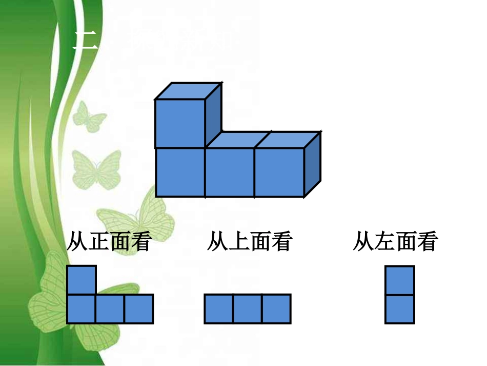 人教2011版小学数学四年级观察物体(2)-(2)_第3页