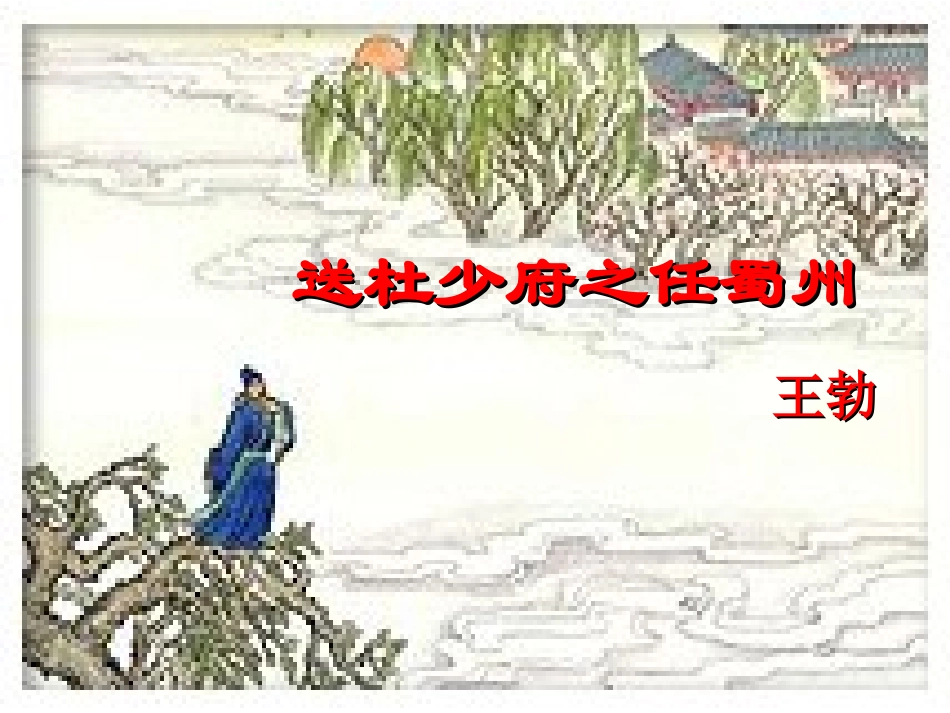 七年级语文上册-第21课《唐诗四首》课件-北京课改版_第2页