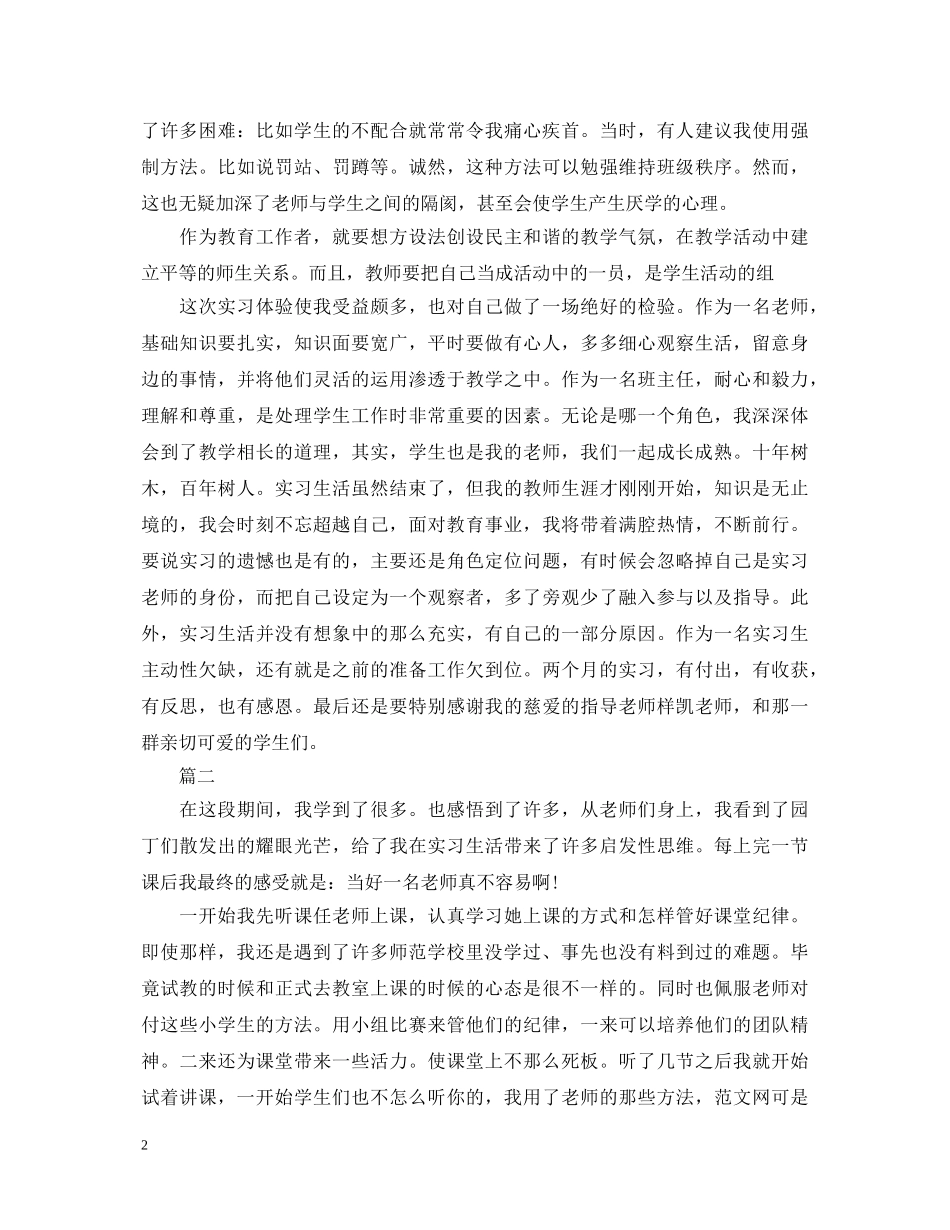 2024年师范生自我鉴定1500字三篇 _第2页