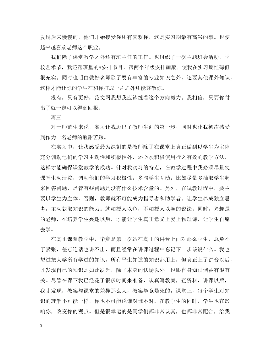 2024年师范生自我鉴定1500字三篇 _第3页