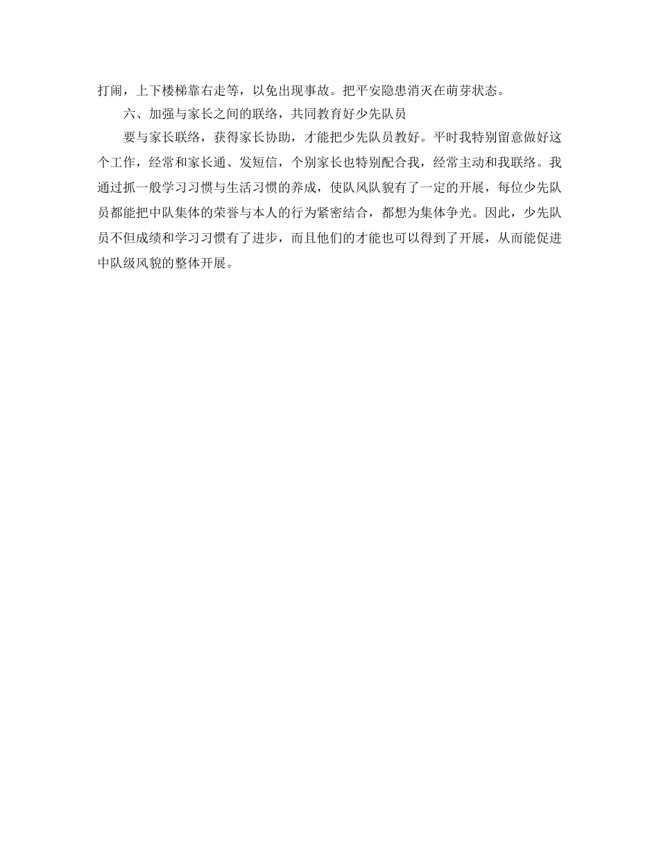 2024年工作参考总结-小学辅导员工作参考总结 _第2页