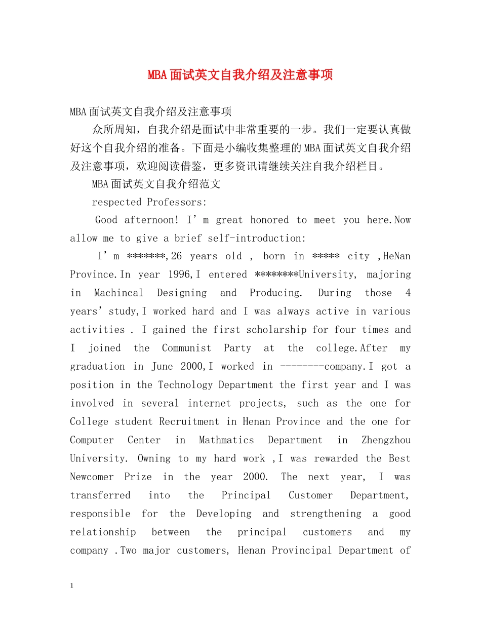 MBA面试英文自我介绍及注意事项 _第1页