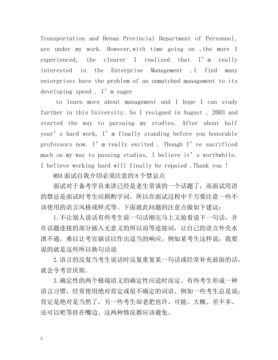 MBA面试英文自我介绍及注意事项 _第2页
