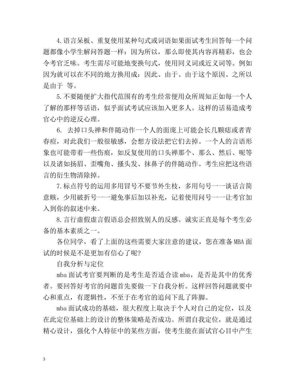 MBA面试英文自我介绍及注意事项 _第3页