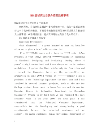MBA面试英文自我介绍及注意事项 