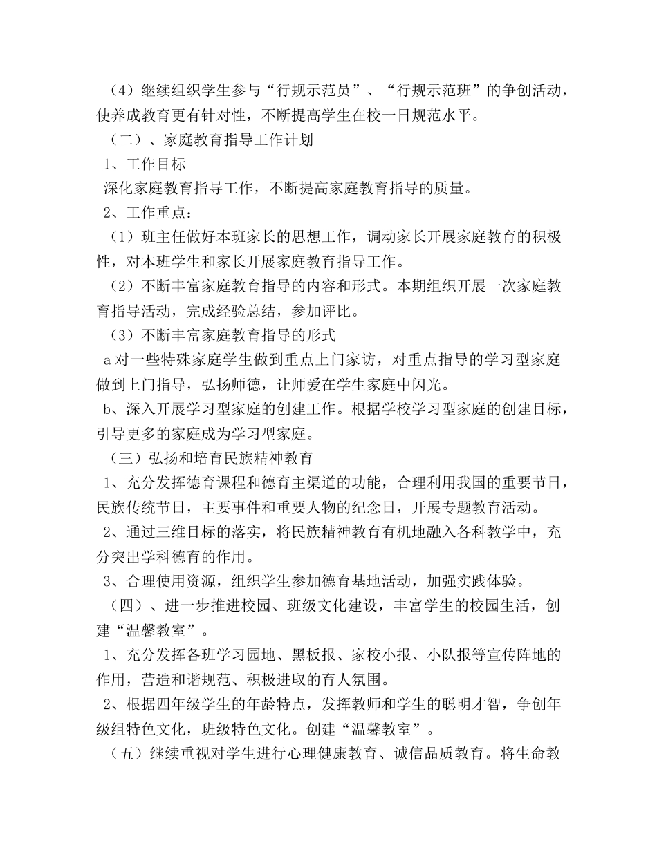 2024小学素质教育工作思路 _第2页