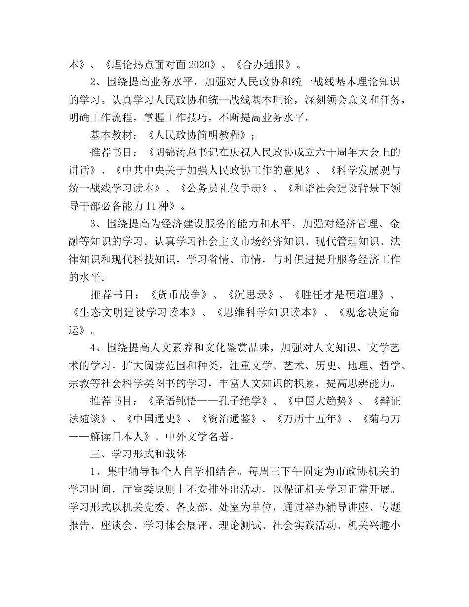 2024年建设学习型机关实施意见范文 _第2页