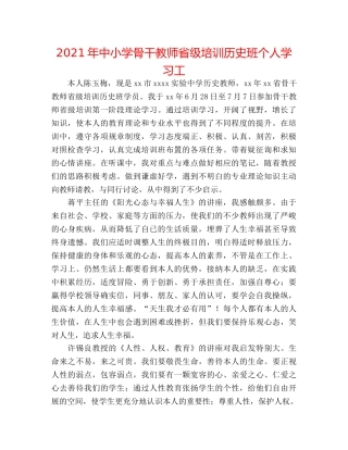 2024年中小学骨干教师省级培训历史班个人学习工 