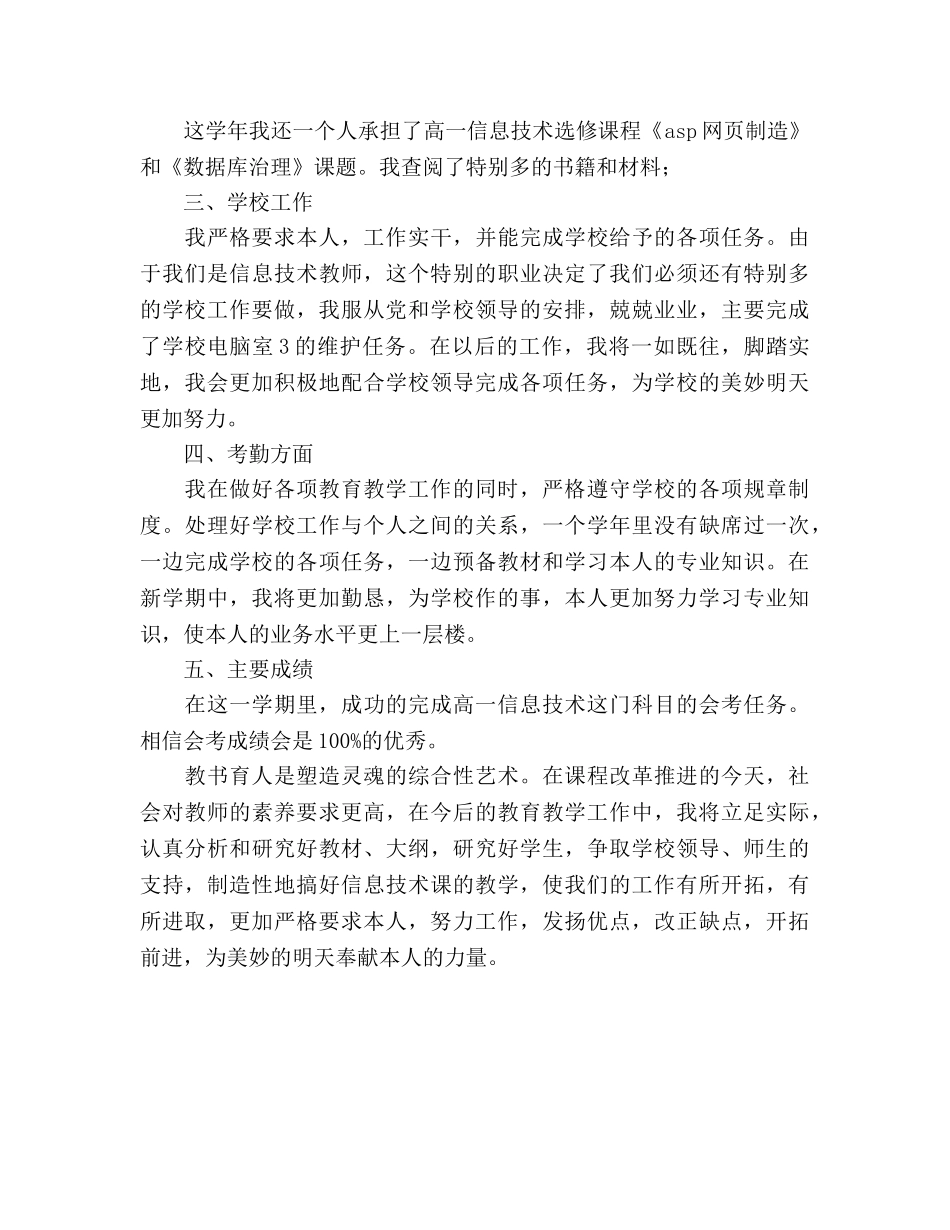2024上学期高中信息技术教学参考总结范文 _第2页